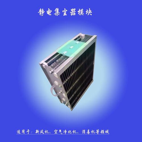等离子静电集尘器双电压静电除尘模块静电集尘电场高压静电直销